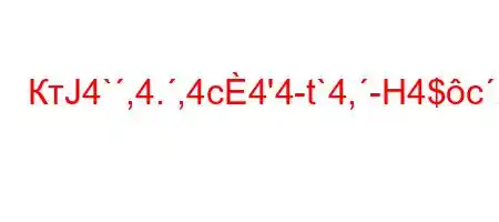 КтЈ4`,4.,4c4'4-t`4,-H4$c.c4%4--t/4,4.c